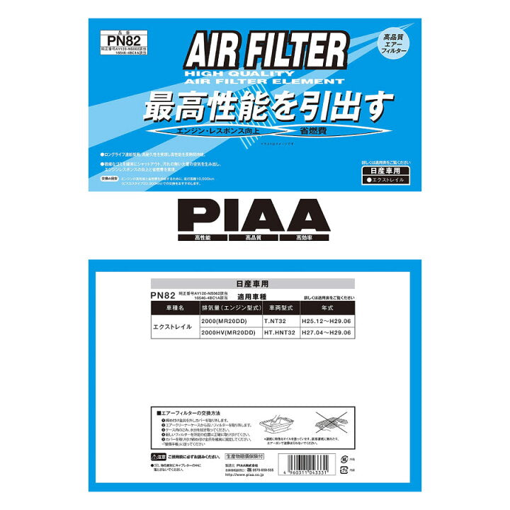 PIAA Air Filter PN82 (X-Trail, X-Trail HV)